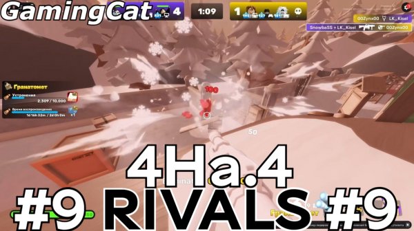 Соперники RIVALS\Матчи 4На.4 #9 #роблокс #ривалс
