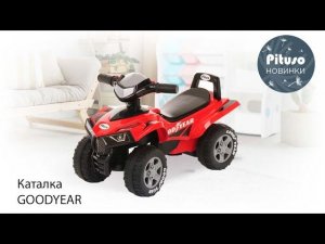 PITUSO Каталка GOODYEAR