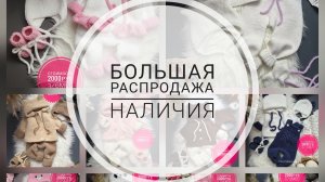 Большая распродажа комплектов из наличия