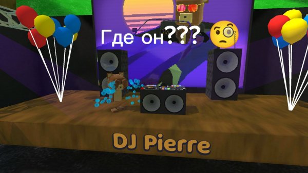Как "удалить" Диджея Пьера с его вечеринки в Super Bеar Adventure | ФиксПаша
