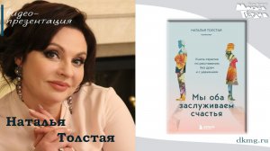 Наталья Толстая в книжном магазине "Молодая гвардия" 12.02.2026