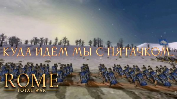 ГРЕЦИЯ ПЛЕННИЦЕЙ СТАВ, ПОБЕДИТЕЛЕЙ ГРУБЫХ ПЛЕНИЛА. Rome: Total War | Космонавт PLAY