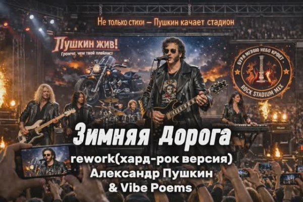 Зимняя дорога - rework (хард-рок версия) Александр Пушкин & Vibe Poems