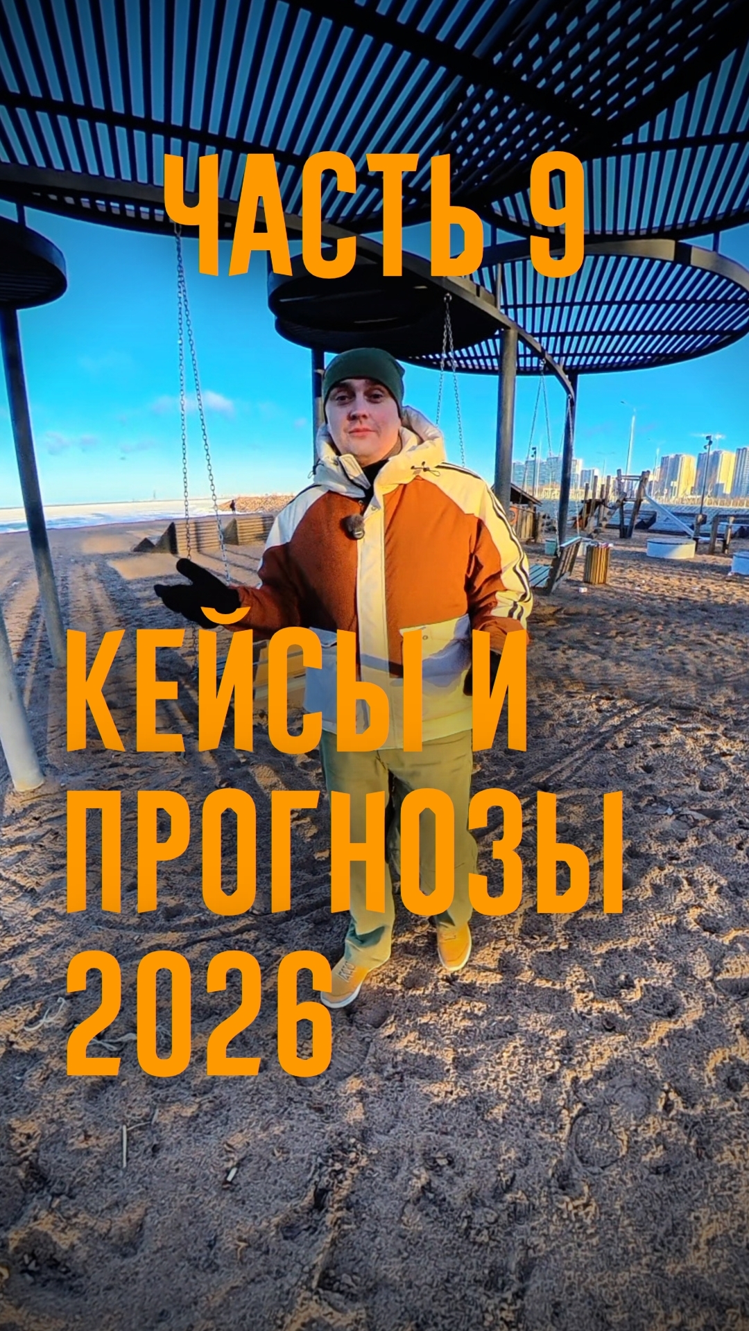 Кейсы коммерческой недвижимости и прогнозы на 2026 год. Часть 9. Полное видео на канале