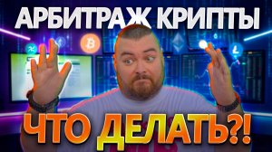Разжёвываю арбитраж крипты с обменниками BestChange | Алгоритм заработка в работе по связкам