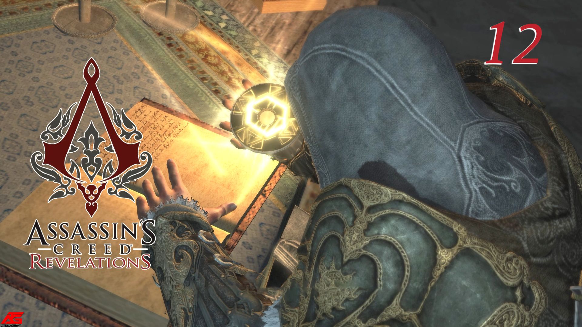 Assassin's Creed: Revelations (2011)➤глава 12(Хранитель наставника)