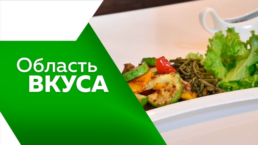 Область вкуса №115