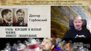 Внезапный стрим. Владимир Горбовский.