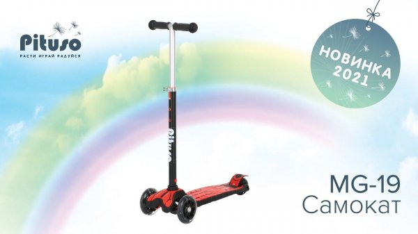 Самокат Pituso MG-19