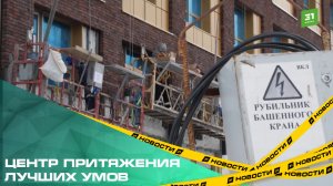 Центр притяжения лучших умов. Губернатор проверил ход строительства студенческого кампуса