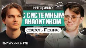 Обсуждаем IT рынок с системным аналитиком | Коля Касперский | Вебиум