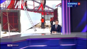 вести Волгоград китайское колесо обозрение ЦПКиО эфир от 13.02.26 (21:10)