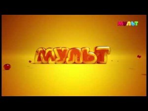 Уход на профилактику канала Мульт 16.04.2025