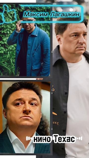 Максим Лагашкин — актёр театра и кино смотреть онлайн