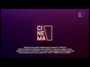 Уход на профилактику канала Cinema 15.10.2025