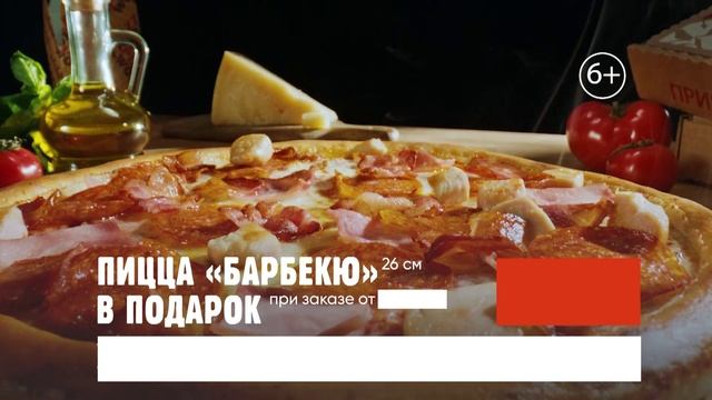 PIZZASUSHIWOK, Пицца 