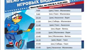 14.02.2026г. Мини-футбол (зал СОШ 4 г.Асино)