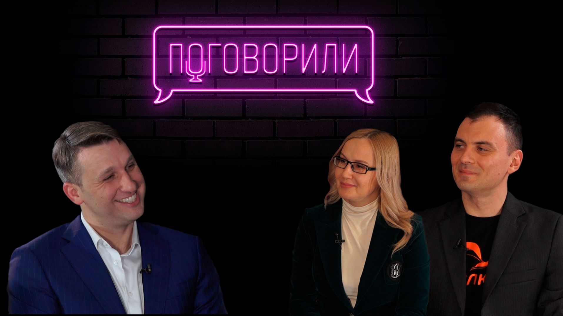 ПОГОВОРИЛИ, Данила КРУЖИЛИН смотреть онлайн