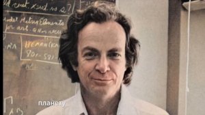 Фейнман в 2026.