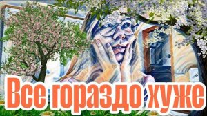 Эхо - Диана ВонХ влетело в копеечку и начали экономить. Квартирант провел эксперимент.