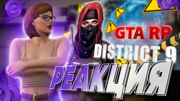 НАРЕЗКА 🎞️ ВЫЖИВАНИЕ ИЛИ СМЕРТЬ!!🧟 || District 9 RP || СМОТРИМ ВМЕСТЕ! 👀