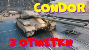 CONDOR, ну что финал(93%)?!! Возьму 3 отметки, разыграю 2500 голды!!