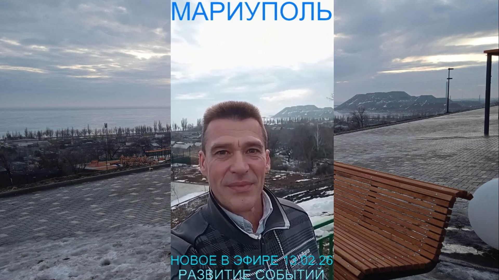 Мариуполь НОВОЕ В ЭФИРЕ 13.02.26 РАЗВИТИЕ СОБЫТИЙ Комсомольский бульвар #новости смотреть онлайн