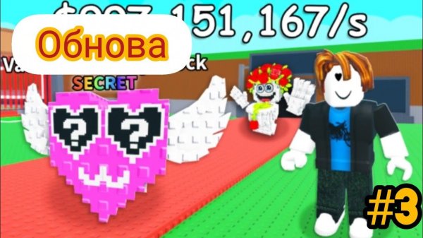 ОБНОВА В УКРАДИ БРЕЙНРОТ 3 ЧАСТЬ