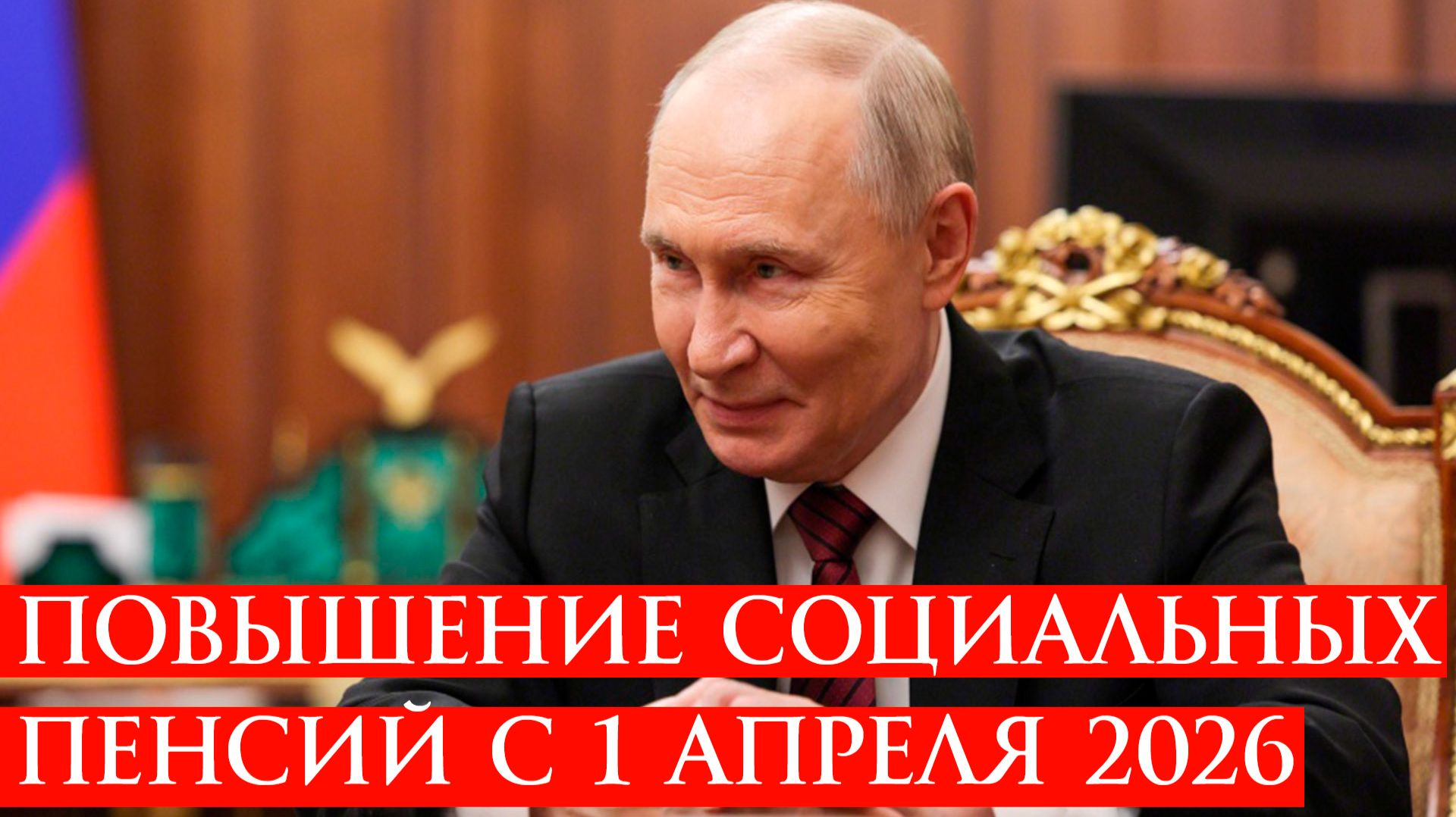 Повышение Социальных пенсий с 1 апреля 2026 года