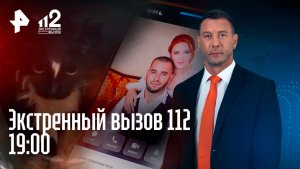 Оплатила свадьбу жениху — но с другой / Сотрудники ДПС спасли ребенка / Экстренный вызов 112