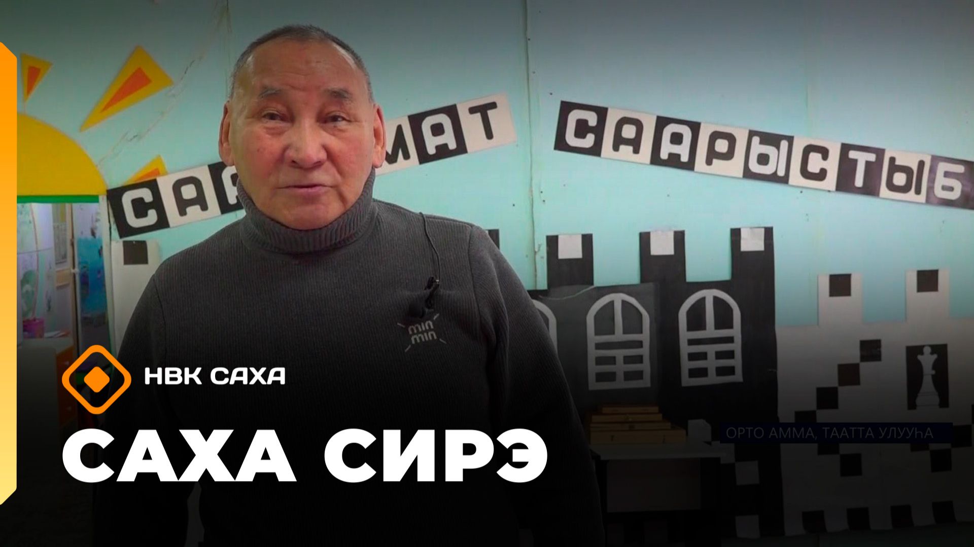 Саха сирэ» информационнай биэрии. Олунньу 13 күнэ 10:00