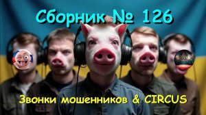 Сборник № 126