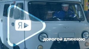 ДОРОГОЙ ДЛИННОЮ / Отправится гуманитарная помощь от компании для СВОих работников