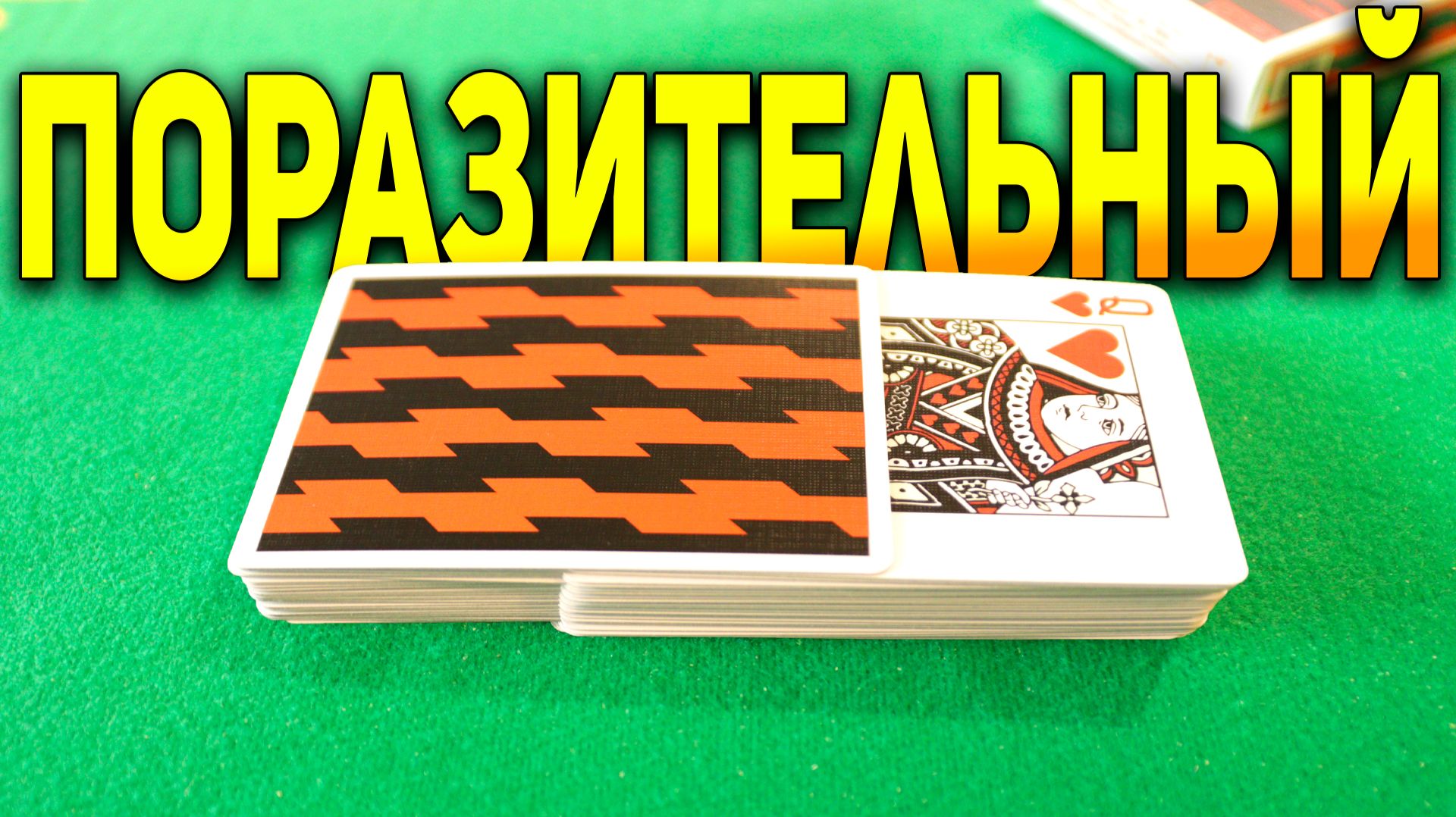 Этот ЛЕГКИЙ ФОКУС Нереально Разоблачить но я РАССКАЖУ вам СЕКРЕТ / Фокусы с картами обучение #хобби смотреть онлайн