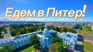 Путешествие в Санкт-Петербург и Выборг (как бесплатно проехать по М-4)