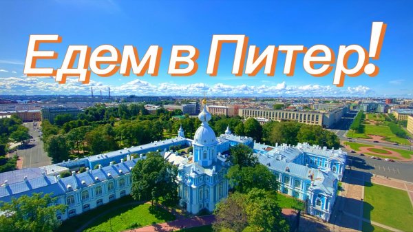 Путешествие в Санкт-Петербург и Выборг (как бесплатно проехать по М-4)