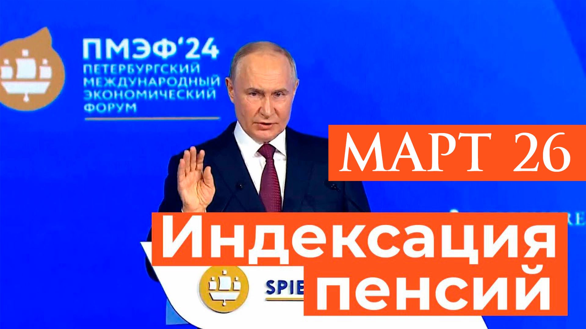 Индексация пенсий в Марте 2026 года