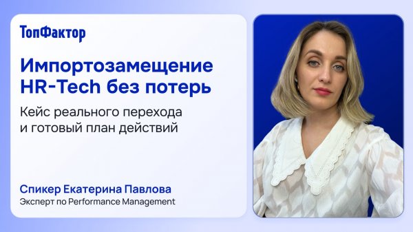 Вашу HRM-систему могут отключить в любой момент — а вы готовы к этому?