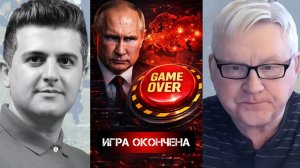 Русская стратегия «Игра окончена» уже запущена | Андрей Мартьянов