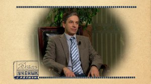 Член-корреспондент РАН Михаил Глазов