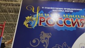 22.01.2026 Монтаж выставки "Уникальная Россия" 2026