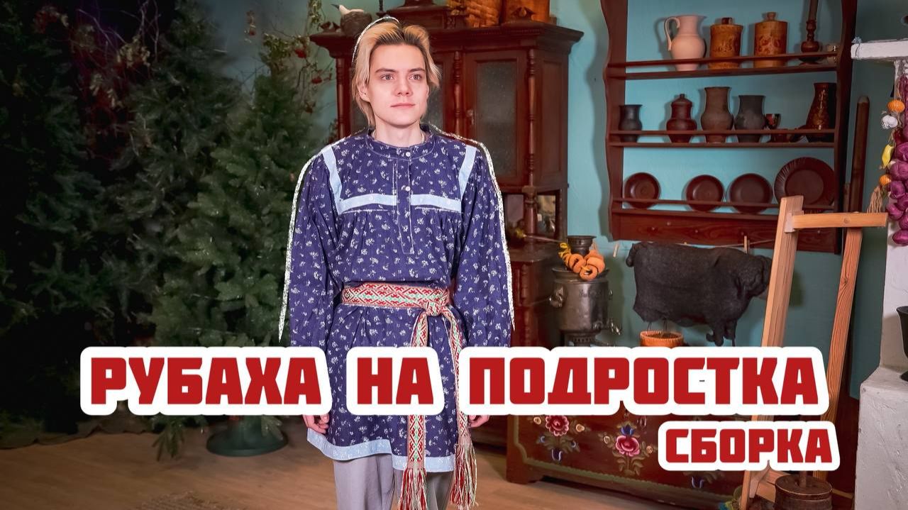 Шьём РУБАШКУ на подростка | Сборка Часть 3