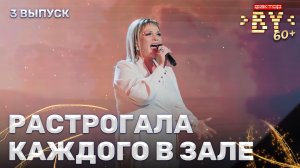 Елена Легостева — По полюшку | ФАКТОР.BY 60+ | 4 сезон | 3 выпуск