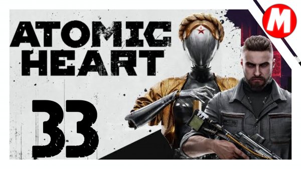 Atomic Heart Прохождение ➤ Идем Снова за Петровым и Проникаем в Полигон 2 #33