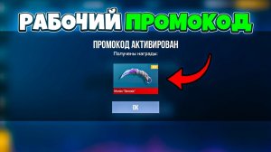 НОВЫЕ РАБОЧИЕ ПРОМОКОДЫ В СТАНДОФФ 2 0.38.0 БЕСКОНЕЧНЫЙ ПРОМОКОД В STANDOFF 2