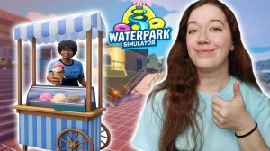 НОВЫЙ СОТРУДНИК И ЛАРЕК С МОРОЖЕННЫМ! ► Waterpark Simulator #14
