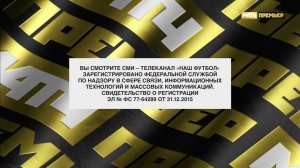 Уход на профилактику канала Матч Премьер 19.01.2026