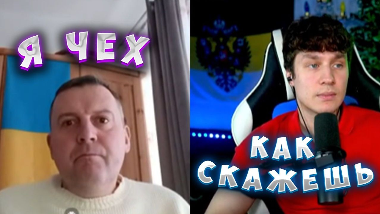 ЧЕХИ ЗА УКРАИНУ?! смотреть онлайн