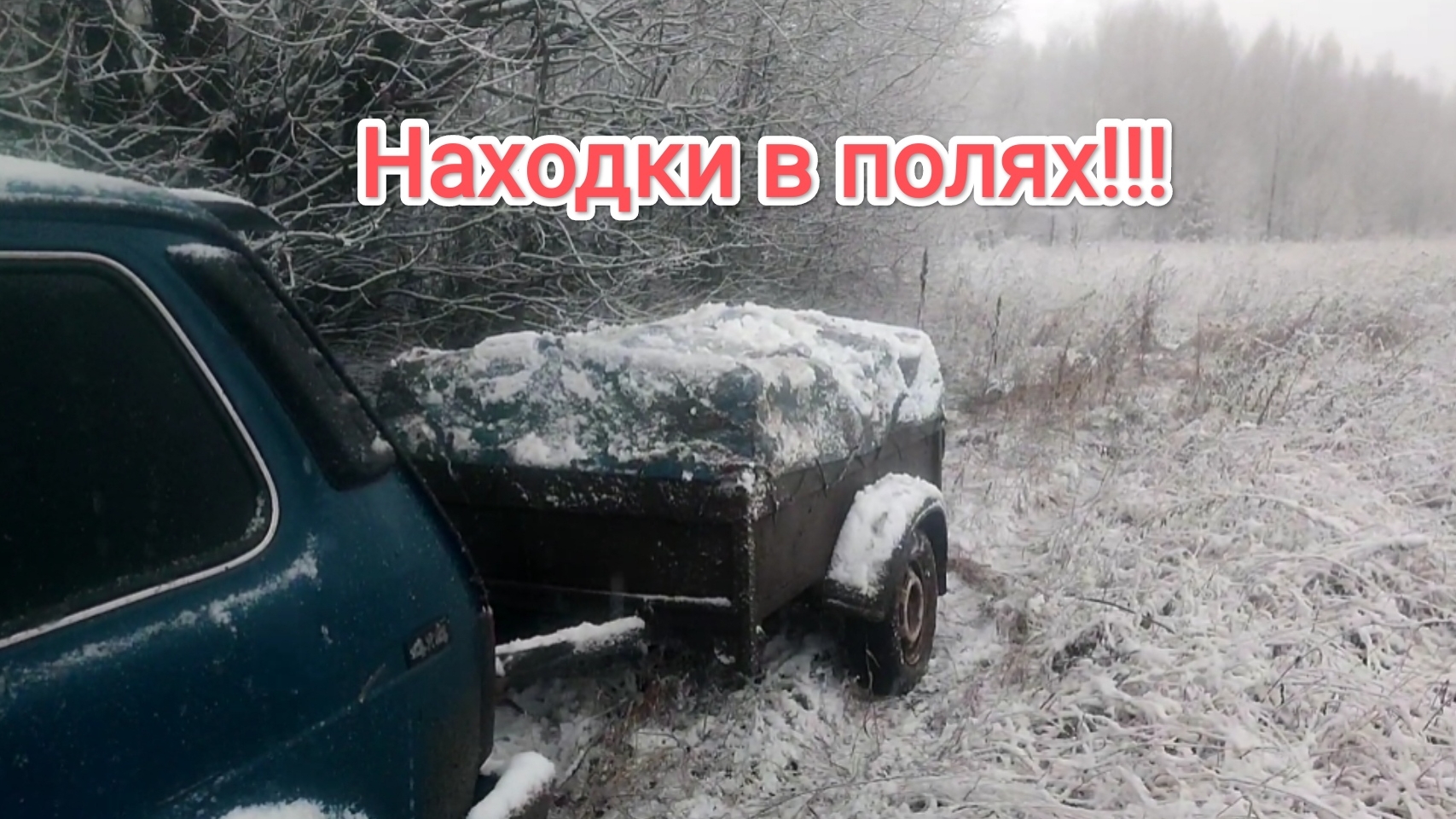 Вот что можно найти в полях исследуя выбитые места!!! смотреть онлайн