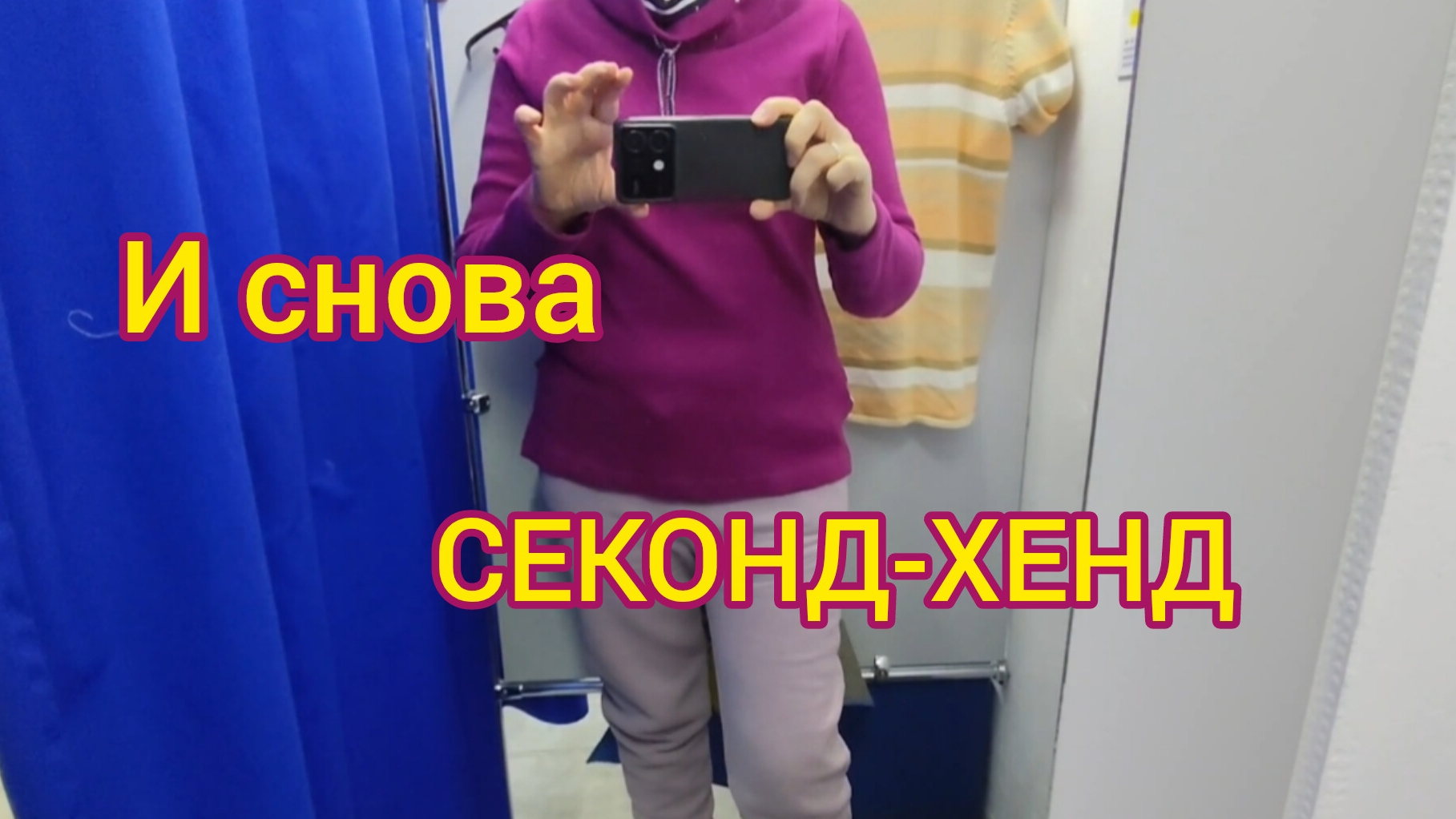 Чем мы ЗАНИМАЕМСЯ/Опять СЕКОНД-ХЕНД/В Ейске ВЕСНА/Обзор покупок из ЧИЖИКА. смотреть онлайн